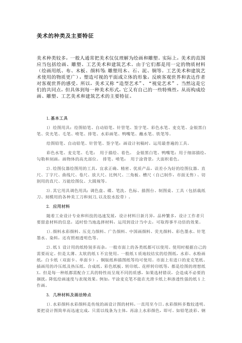 美术的种类及主要特征_第1页