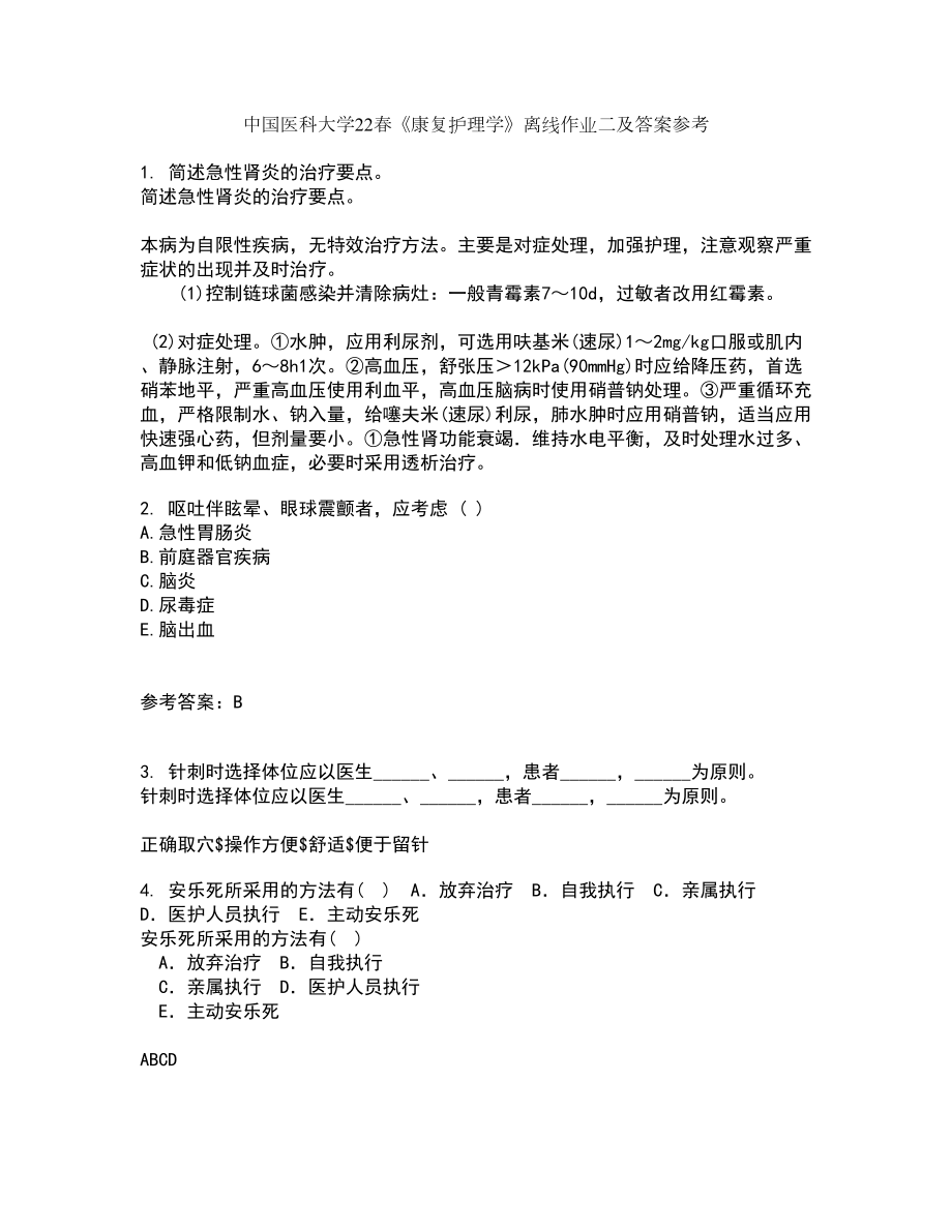 中国医科大学22春《康复护理学》离线作业二及答案参考69_第1页