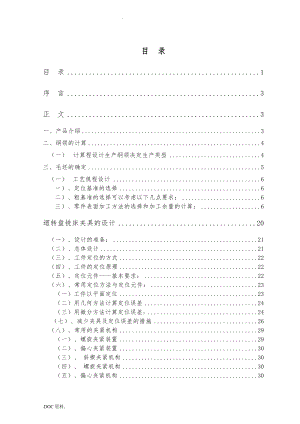 回轉(zhuǎn)盤加工工藝和工裝規(guī)程設(shè)計說明