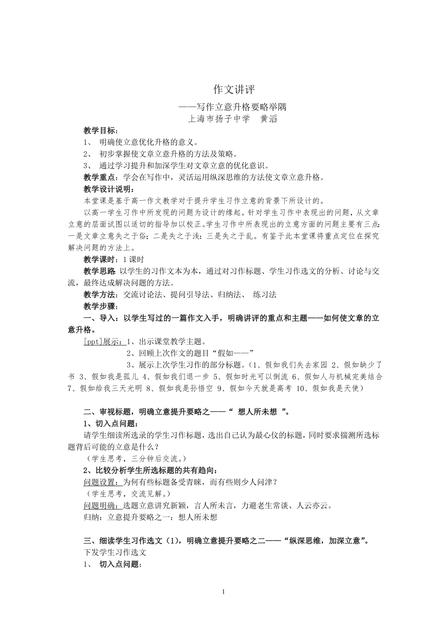 作文講評公開課教學(xué)設(shè)計_第1頁