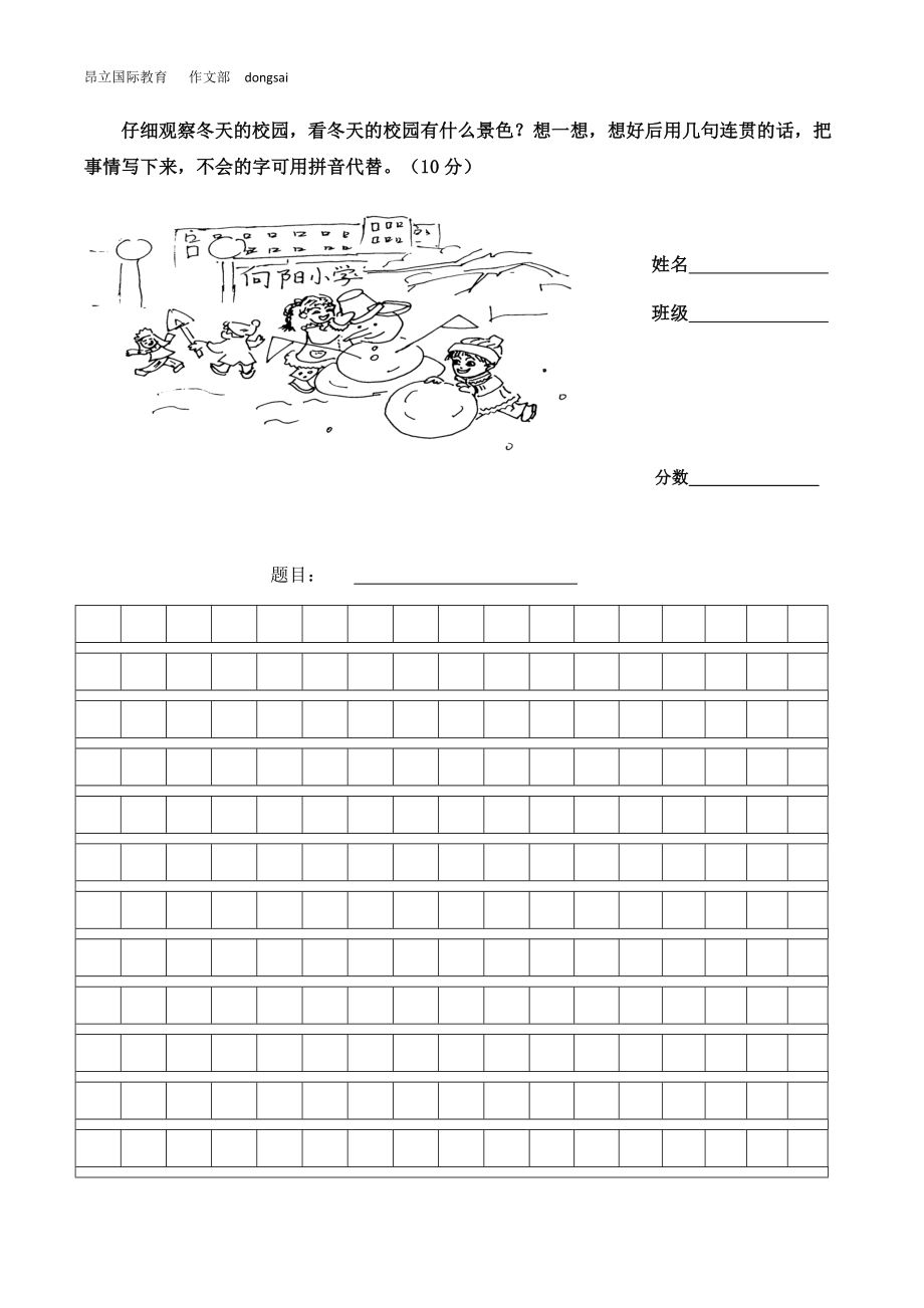 二年級(jí)看圖寫(xiě)話堆雪人_第1頁(yè)