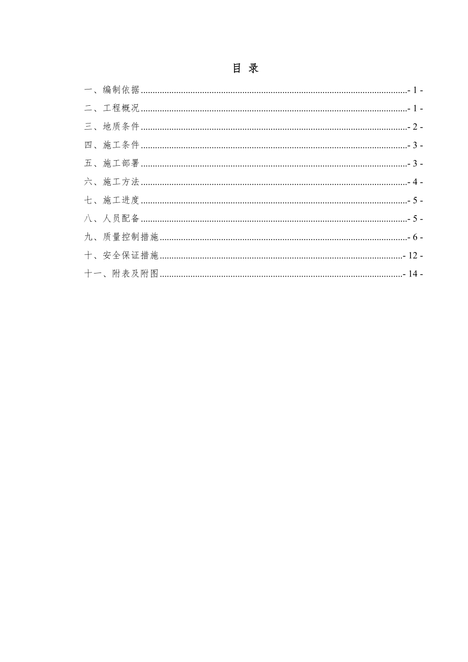 006无填料振冲施工方案要点_第1页