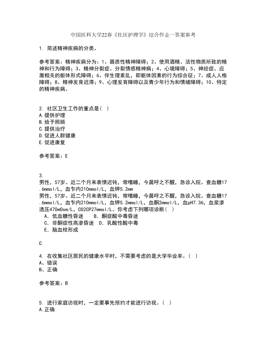 中国医科大学22春《社区护理学》综合作业一答案参考47_第1页