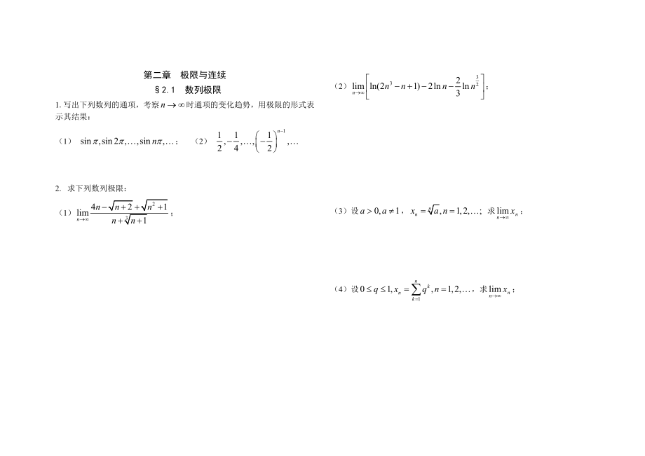 《微积分(一)》同步练习册_第1页