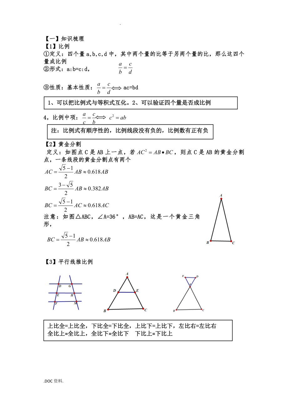 相似三角形专题_第1页