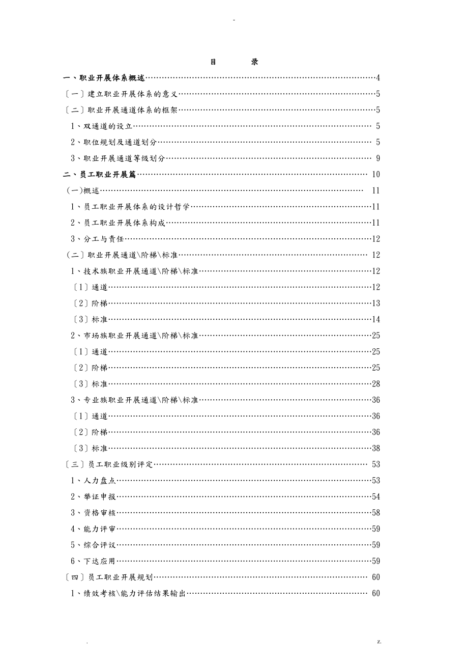 腾讯公司职业发展体系管理者手册_第1页