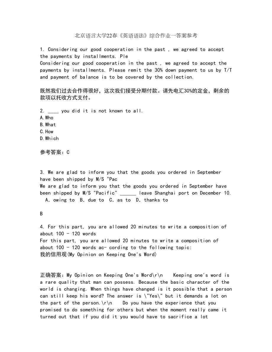北京语言大学22春《英语语法》综合作业一答案参考69_第1页