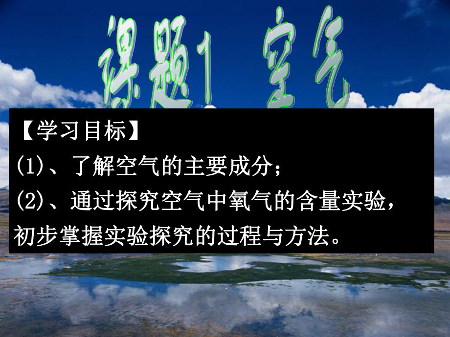 第二单元课题空气8_第1页