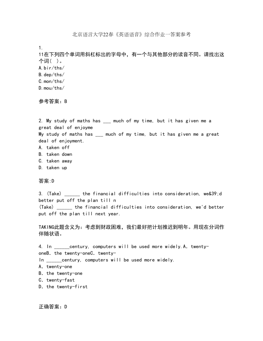 北京语言大学22春《英语语音》综合作业一答案参考96_第1页
