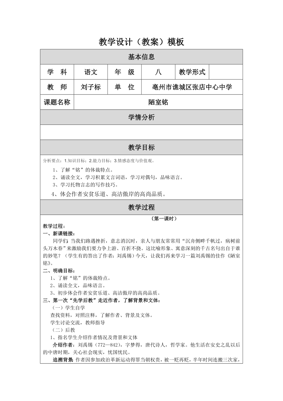 《陋室銘》教學(xué)設(shè)計(jì) (2)_第1頁(yè)