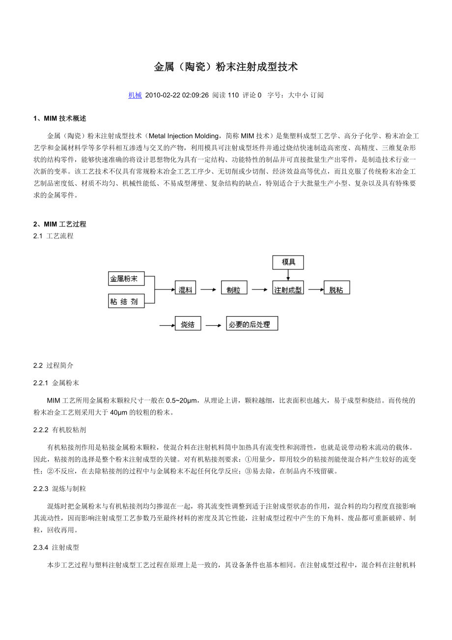 金屬陶瓷粉末注射成型技術_第1頁