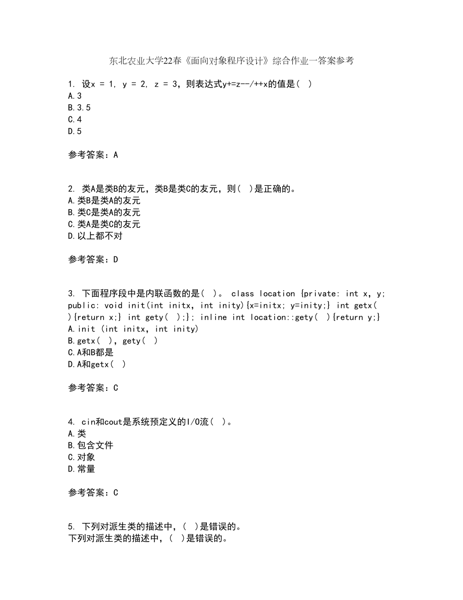 东北农业大学22春《面向对象程序设计》综合作业一答案参考87_第1页