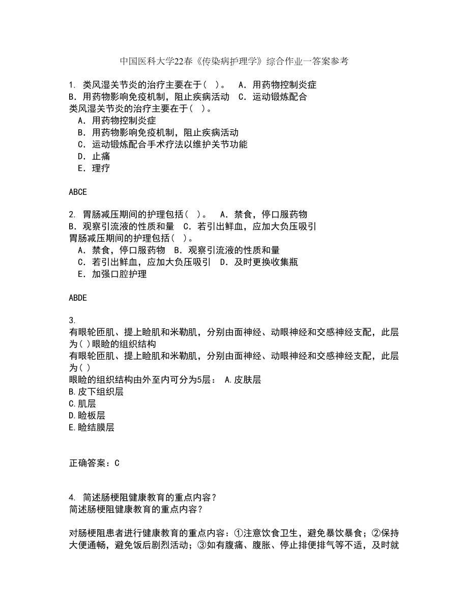 中国医科大学22春《传染病护理学》综合作业一答案参考69_第1页