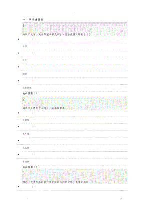 聆聽心聲,音樂審美心理分析期末考試答案