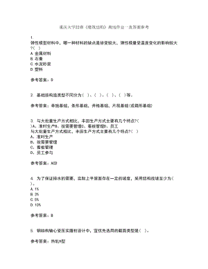 重庆大学22春《建筑结构》离线作业一及答案参考99