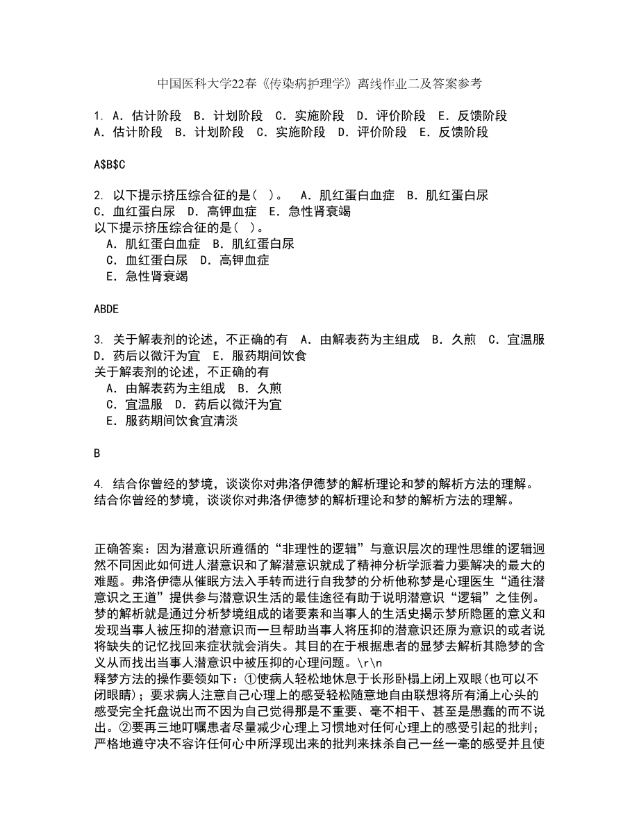 中国医科大学22春《传染病护理学》离线作业二及答案参考54_第1页