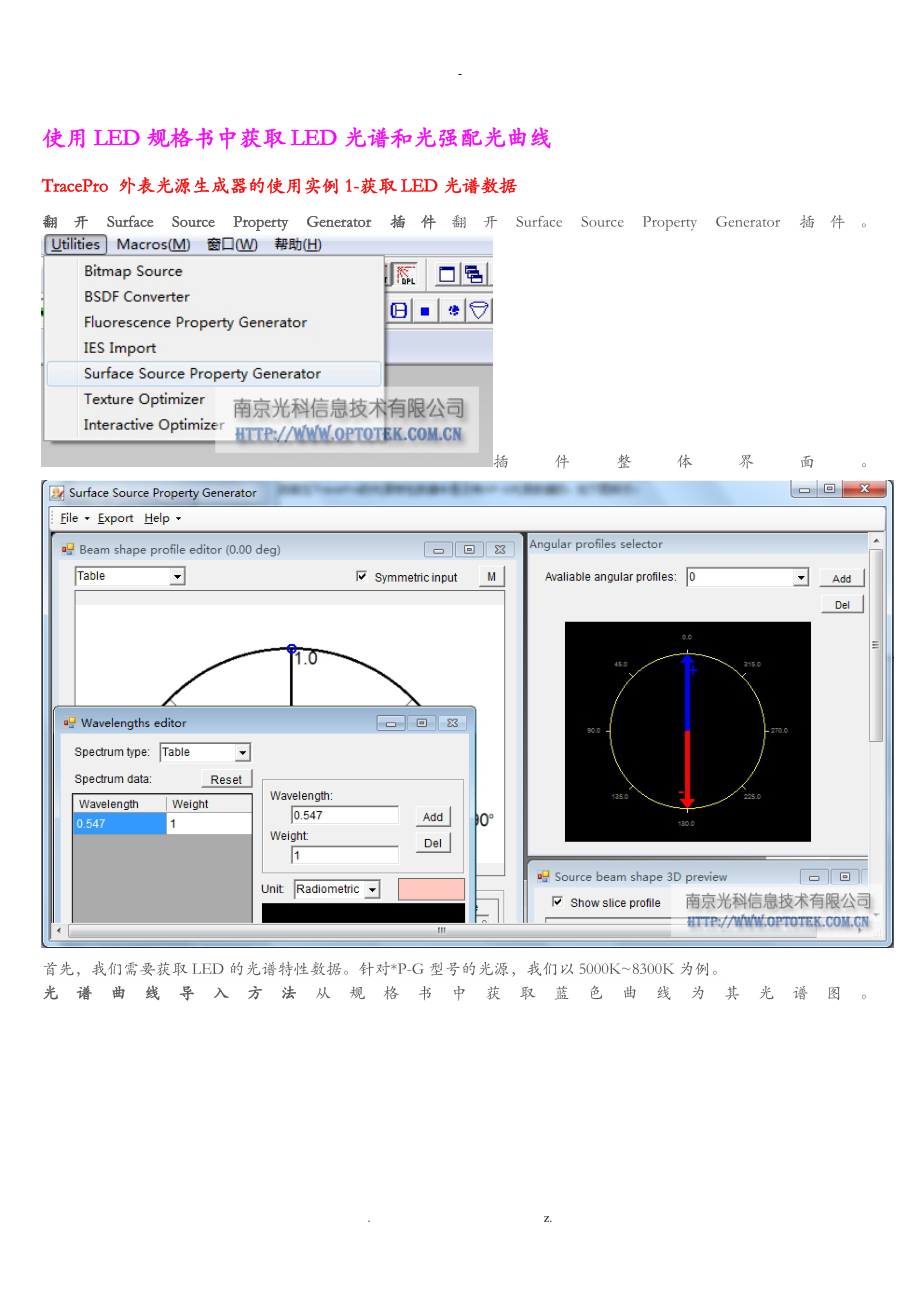 使用LED规格书中获取LED光谱和光强配光曲线模型导入Tracepro_第1页
