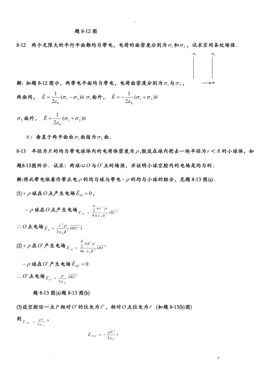 大學物理電磁學複習題含答案