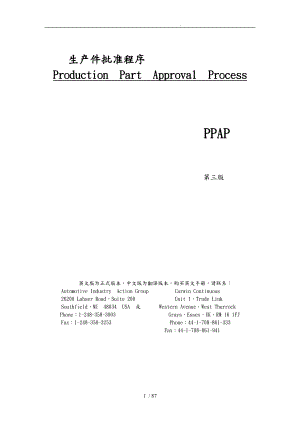 生产批准管理规划程序文件