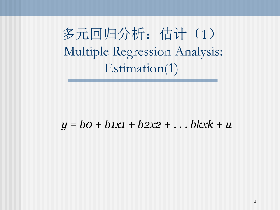 3多元回归分析估计ppt课件_第1页