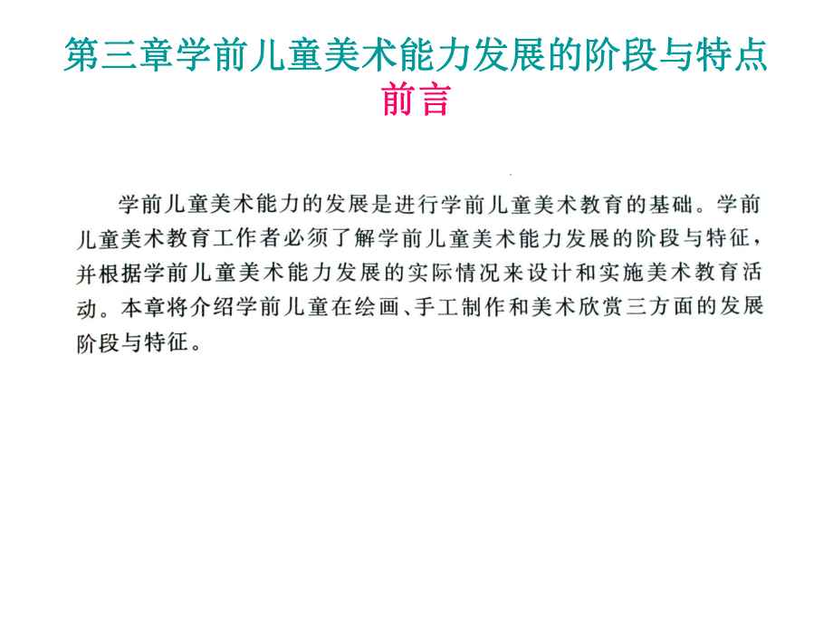 学前儿童美术能力发展的阶段与特点讲义课件_第1页