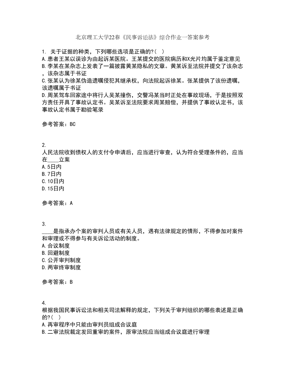 北京理工大学22春《民事诉讼法》综合作业一答案参考18_第1页