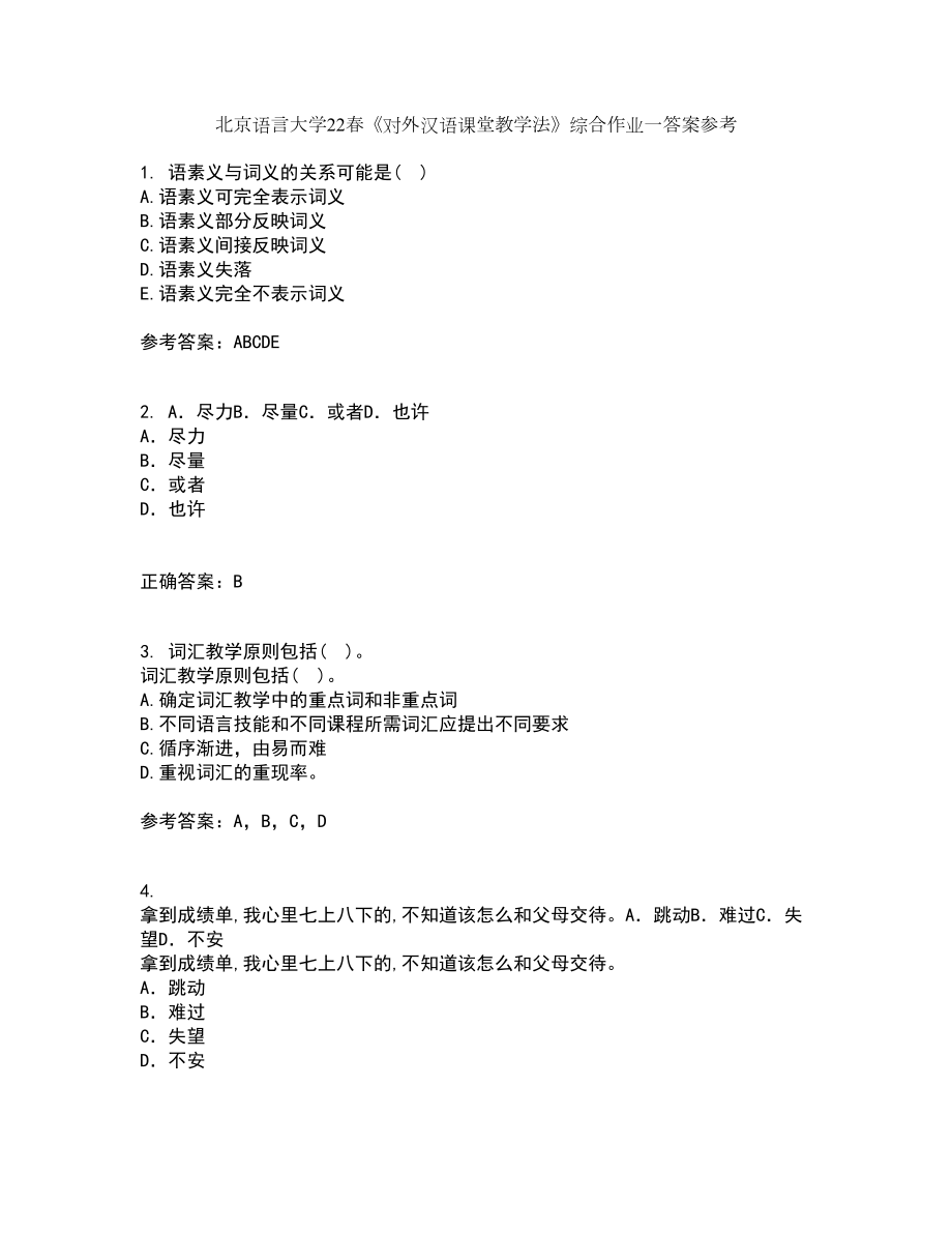 北京语言大学22春《对外汉语课堂教学法》综合作业一答案参考12_第1页