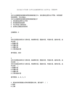 北京语言大学22春《对外汉语课堂教学法》综合作业一答案参考24