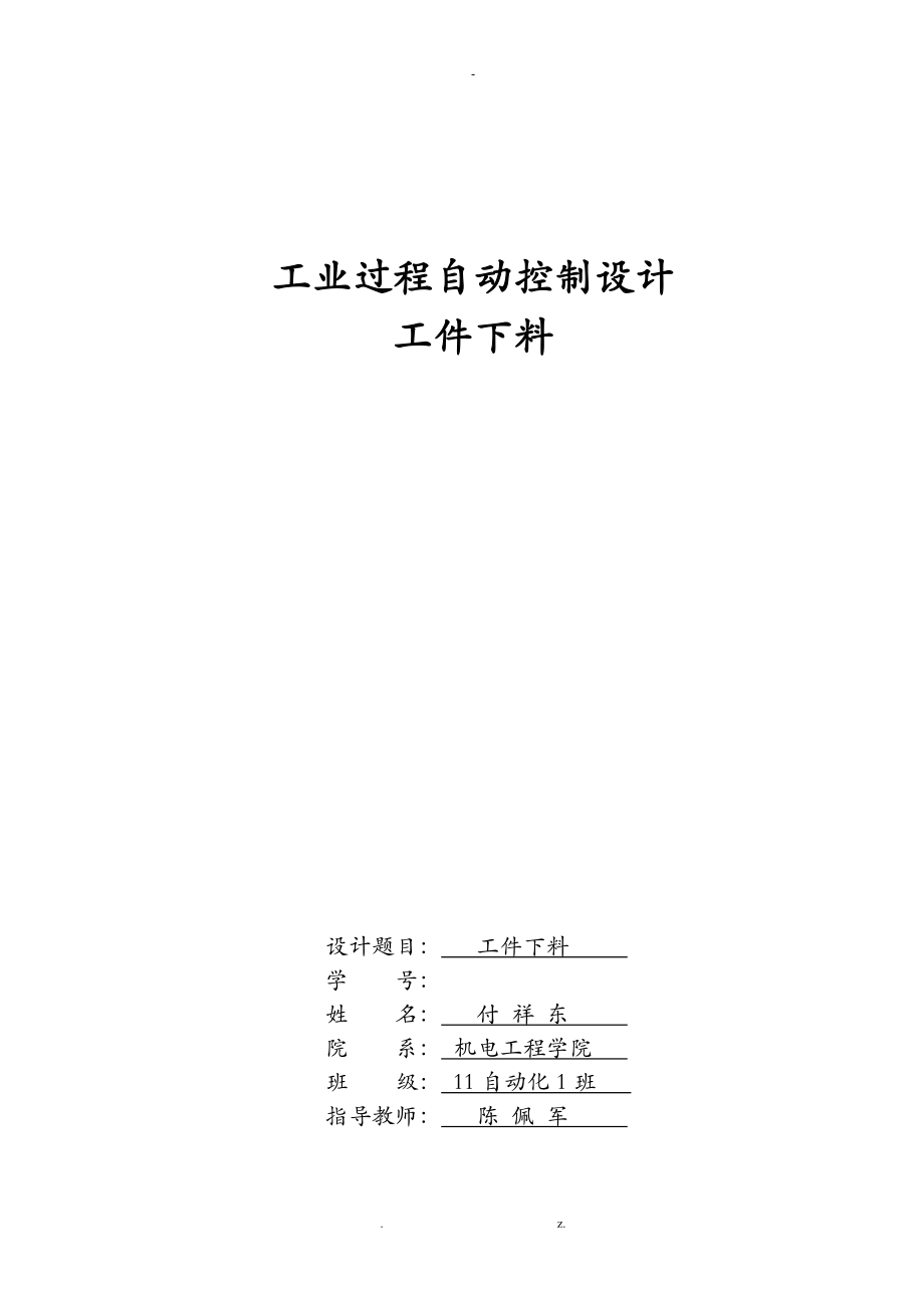柔性制造生产线系统设计报告付祥东_第1页