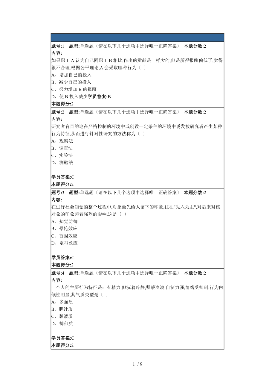 2016南京大学《组织行为学第一次作业》_第1页