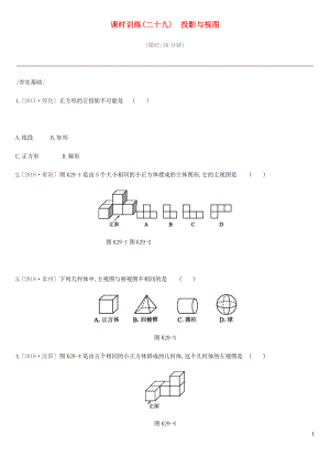 2019年中考數(shù)學總復習 第七單元 圖形的變換 課時訓練29 投影與視圖練習 湘教版