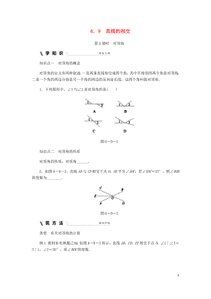 2018年秋七年級(jí)數(shù)學(xué)上冊(cè) 第六章 圖形的初步知識(shí) 6.9 直線的相交 6.9.1 對(duì)頂角同步練習(xí) （新版）浙教版