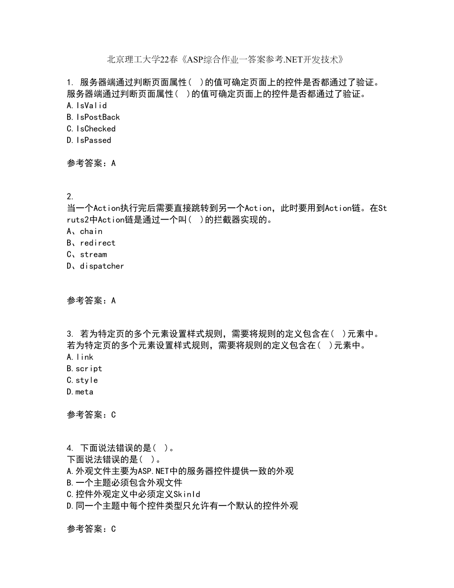 北京理工大学22春《ASP综合作业一答案参考.NET开发技术》39_第1页