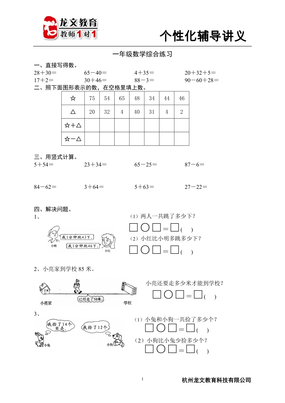 一年级数学下册___个性化辅导讲义_第1页