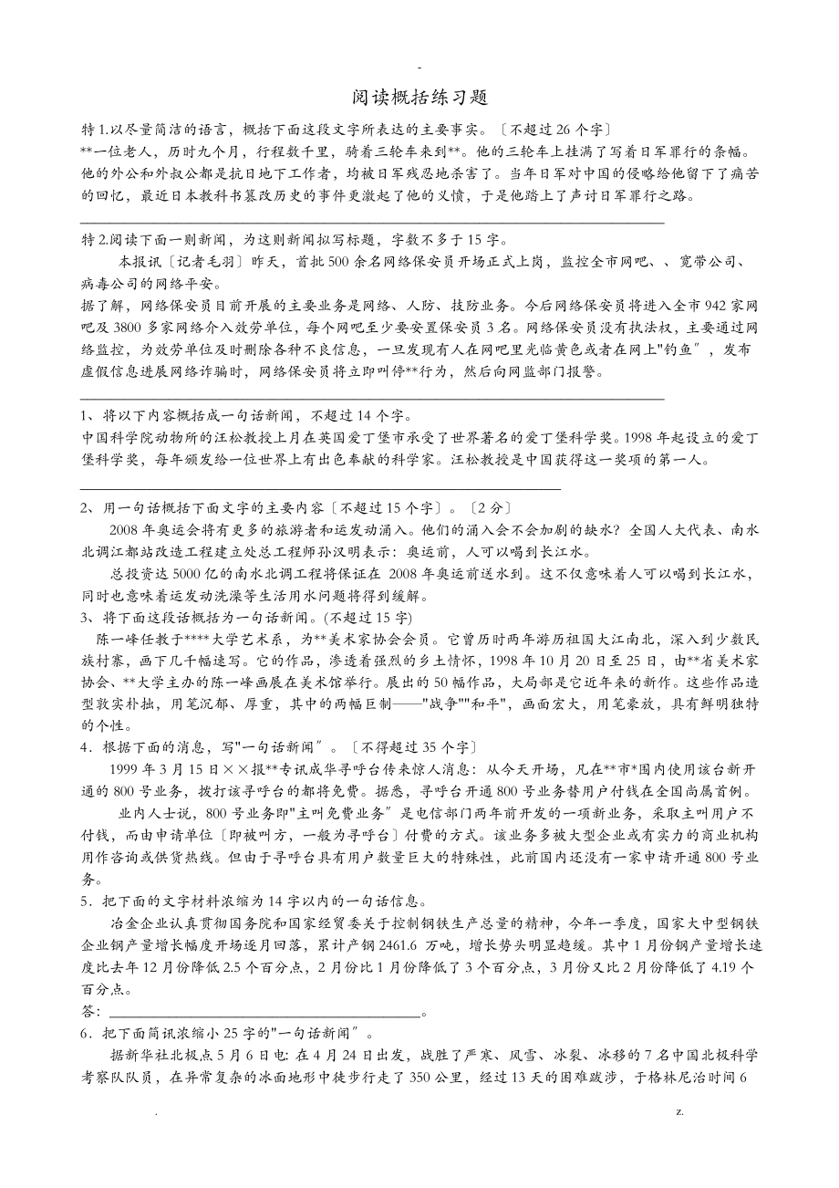 中考语文专项--阅读概括练习题(含答案)_第1页