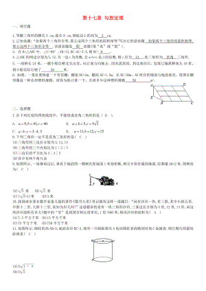 2019年八年級數(shù)學(xué)下冊 第17章 勾股定理測試卷 （新版）新人教版