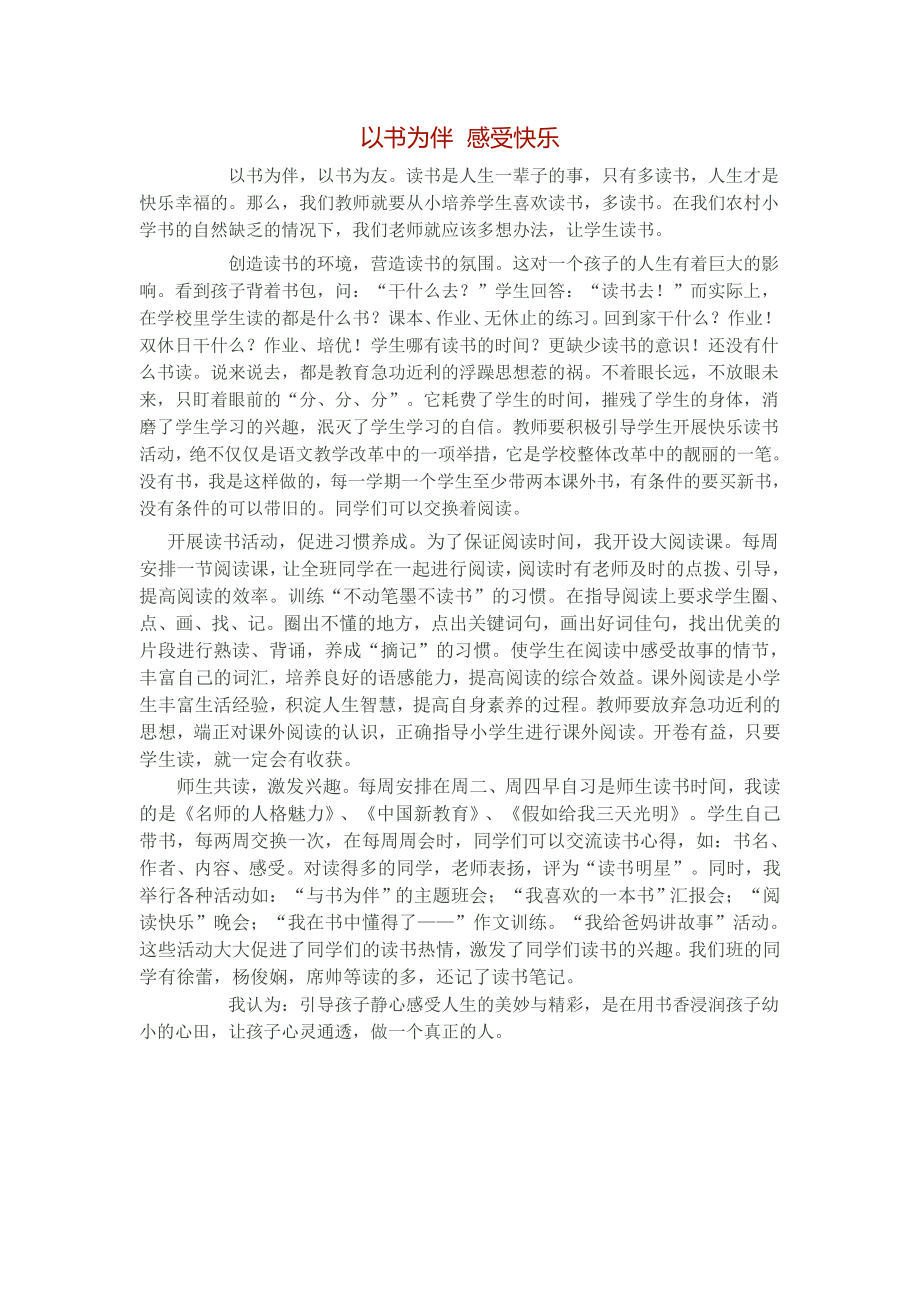 以書為伴感受快樂_第1頁