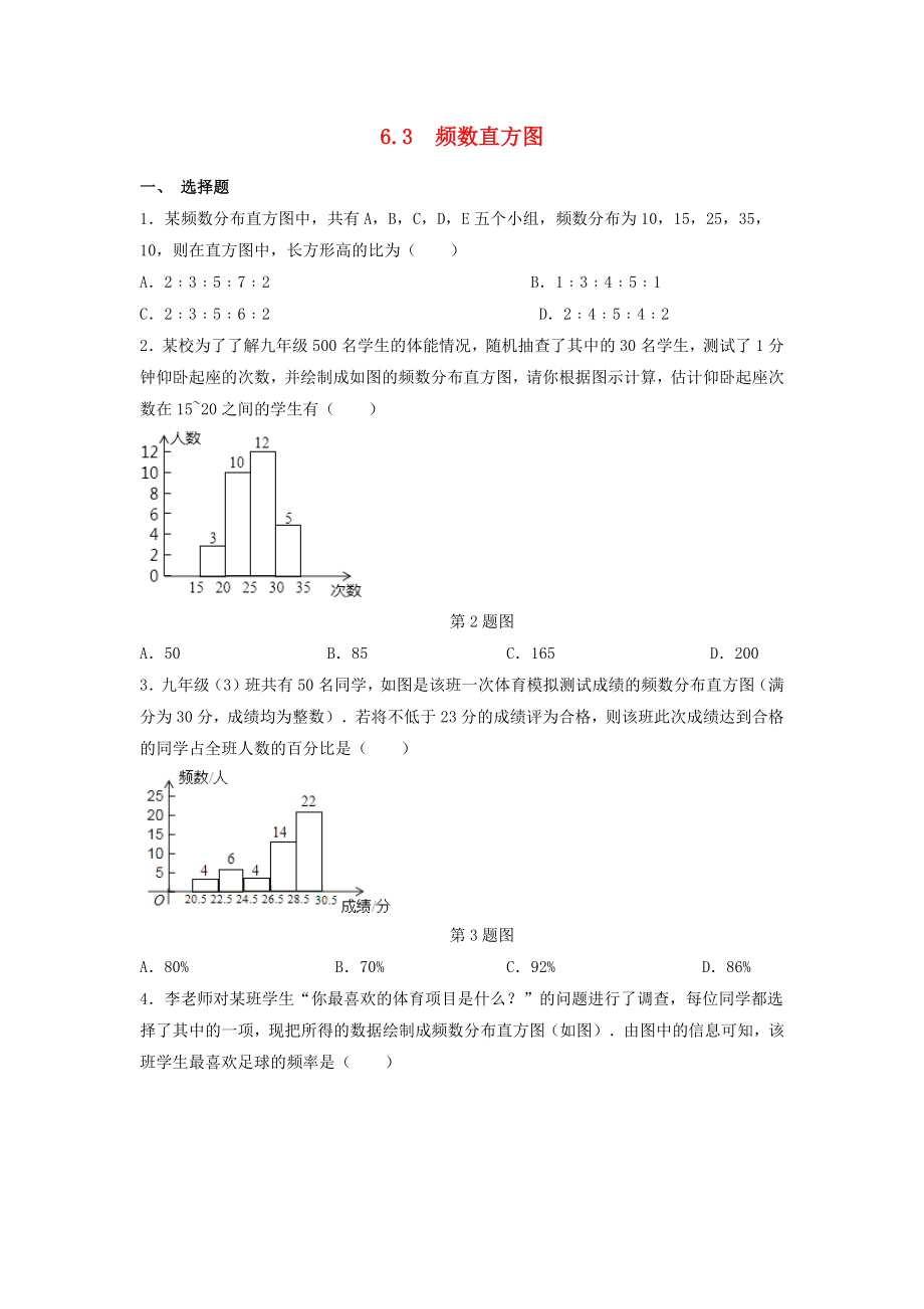 2019-2020学年九年级数学下册 第6章 事件的概率 6.3 频数直方图作业设计 （新版）青岛版_第1页