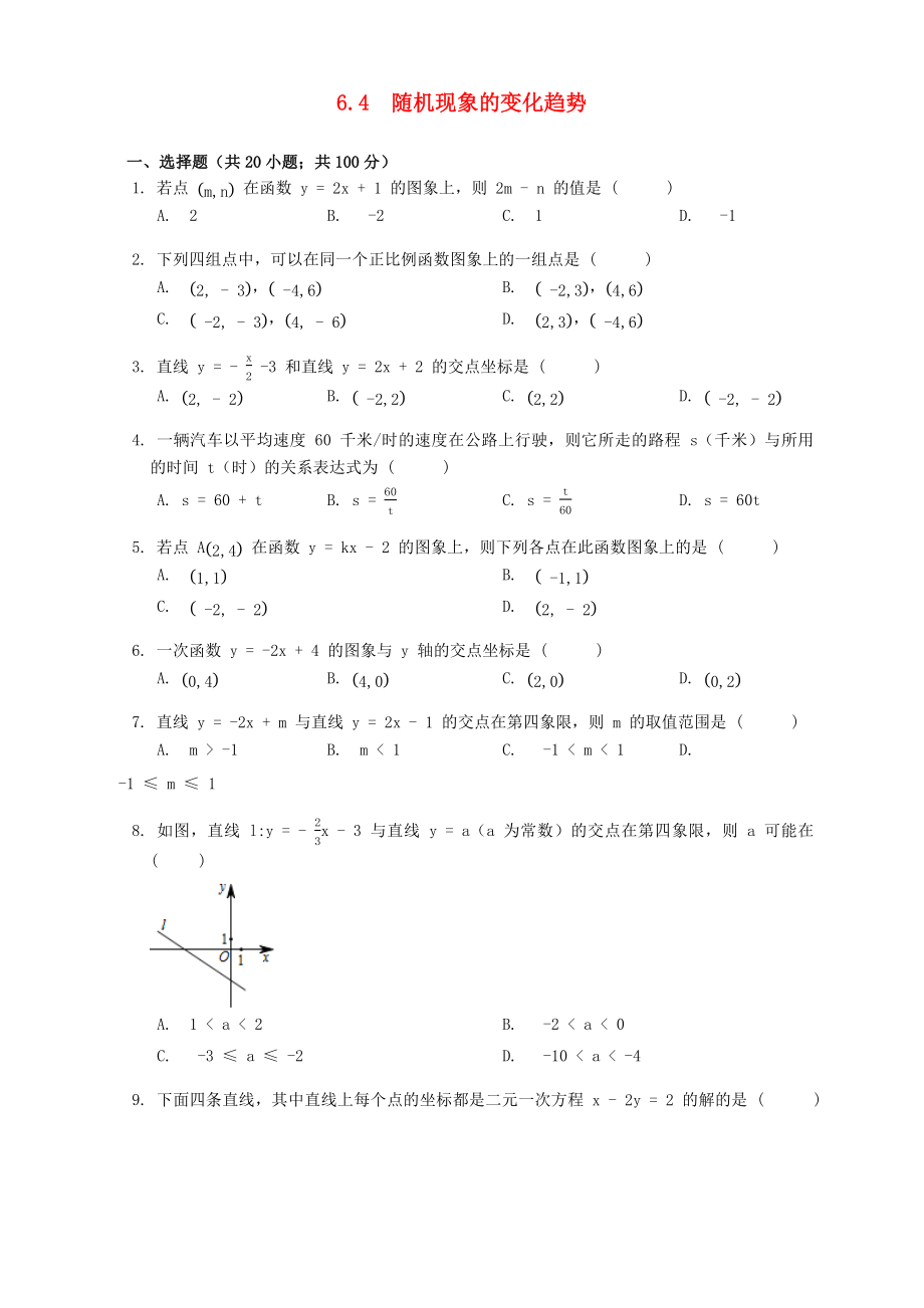 2019-2020学年九年级数学下册 第6章 事件的概率 6.4 随机现象的变化趋势作业设计 （新版）青岛版_第1页