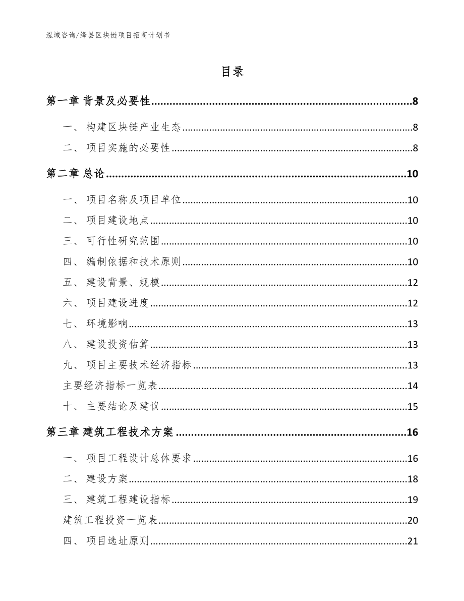 绛县区块链项目招商计划书_第1页