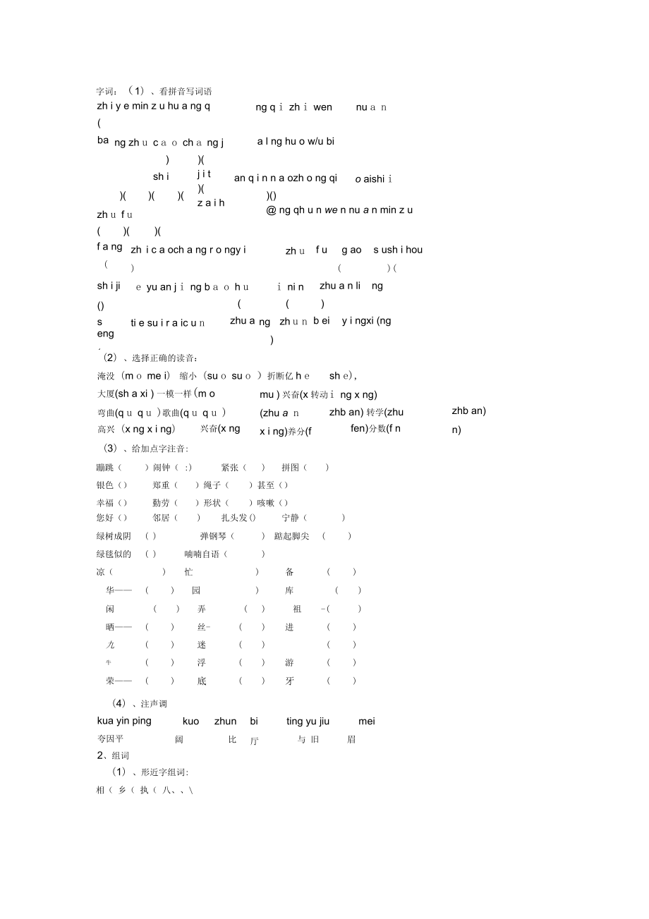 二年级语文复习试题_第1页