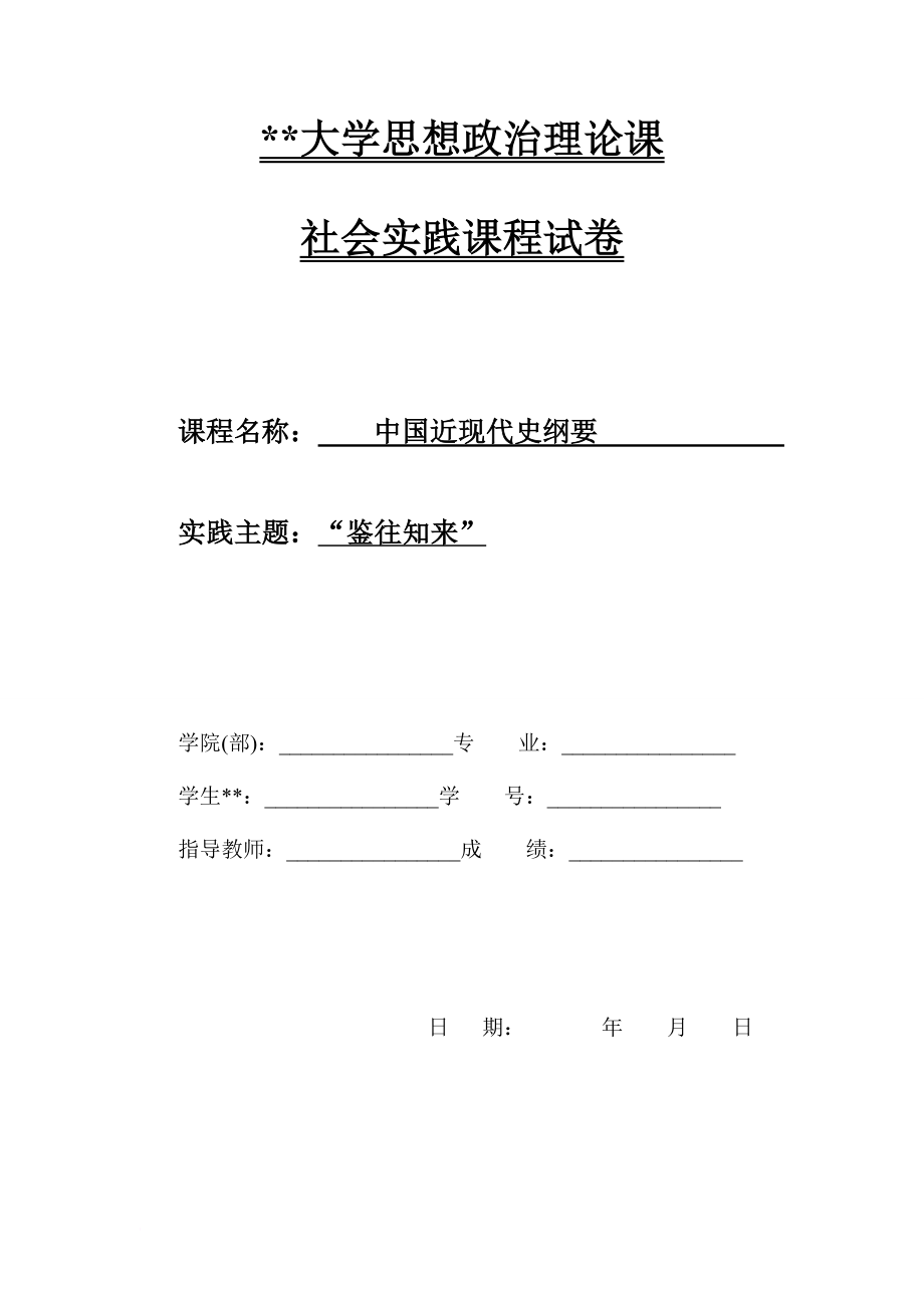 蘇州大學(xué)近代史鑒往知來_第1頁