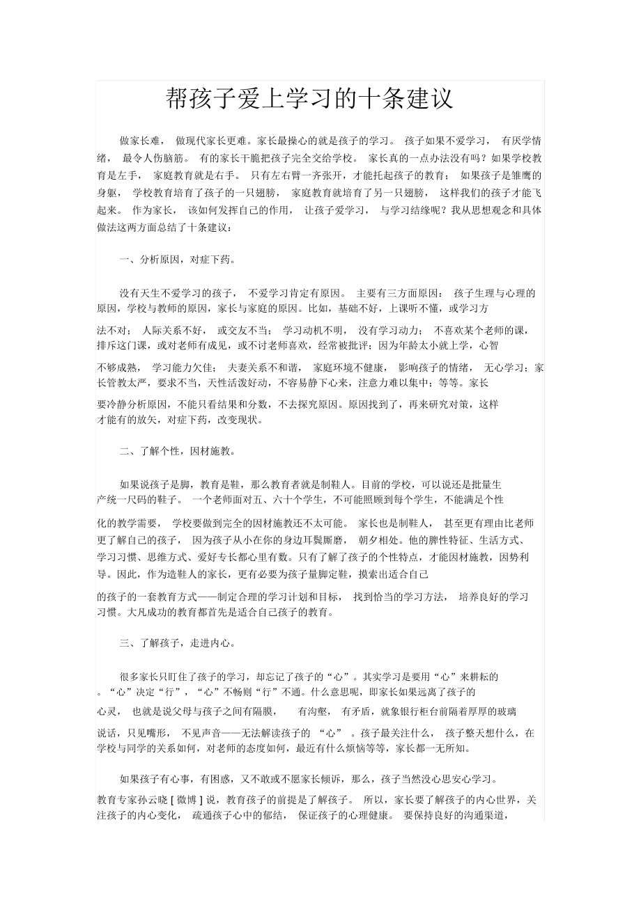 帮孩子爱上学习的十条建议_第1页