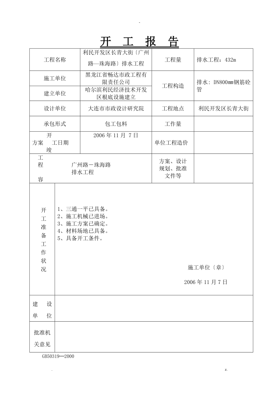 排水工程内业资料_第1页