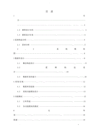 書店管理系統(tǒng)數(shù)據(jù)庫課程設(shè)計報告