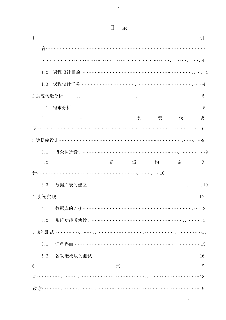 书店管理系统数据库课程设计报告_第1页