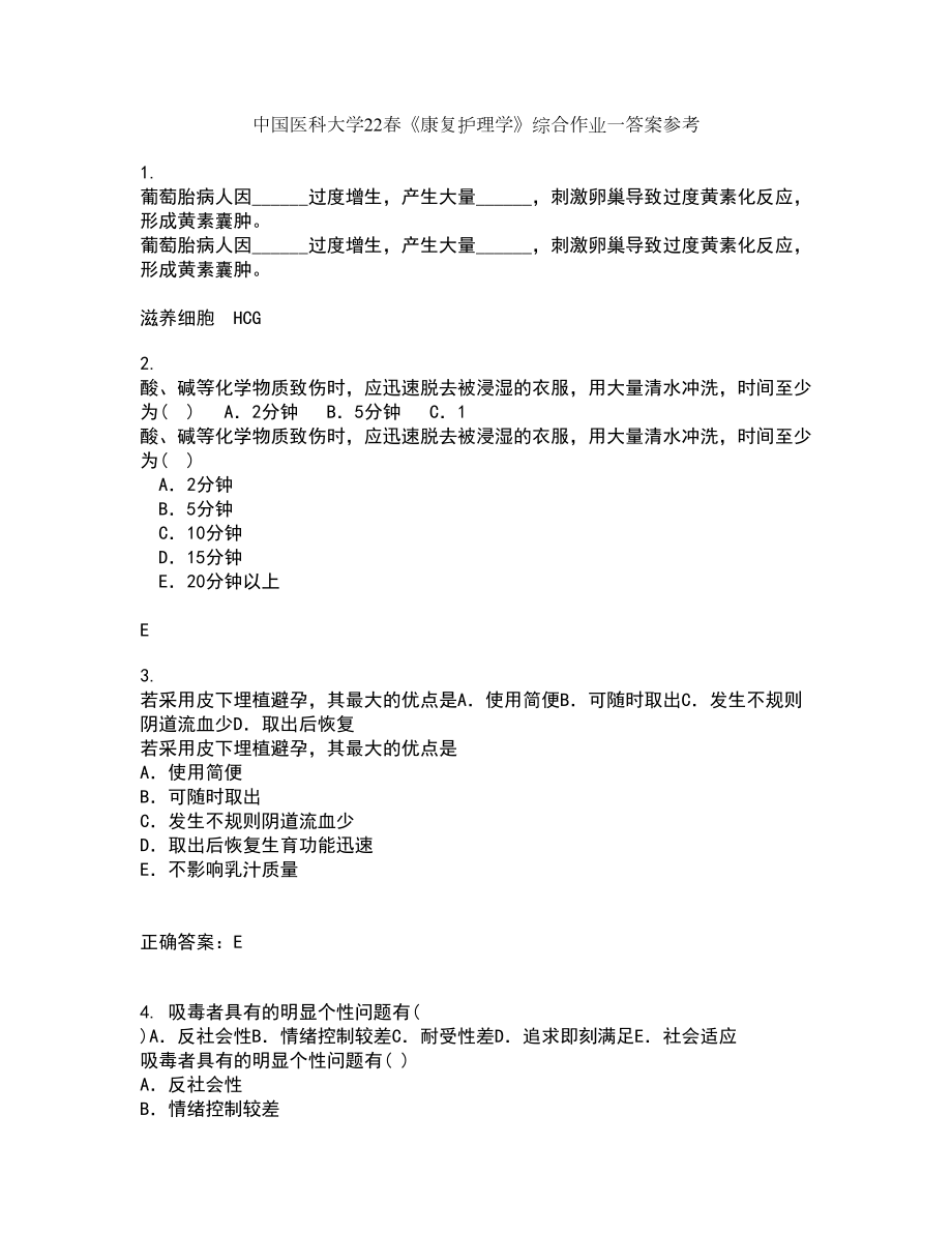 中国医科大学22春《康复护理学》综合作业一答案参考32_第1页