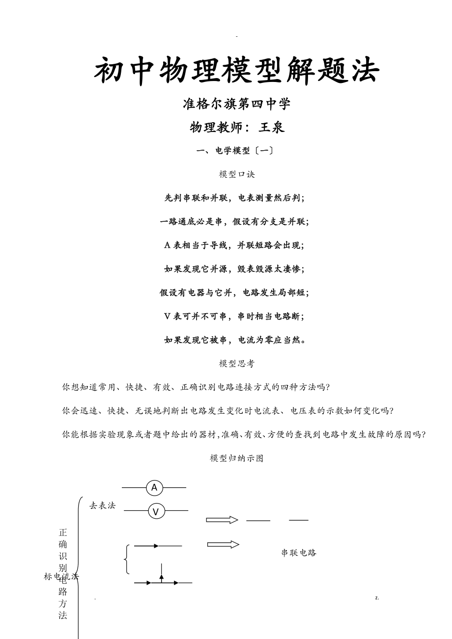 初中物理模型解题法_第1页