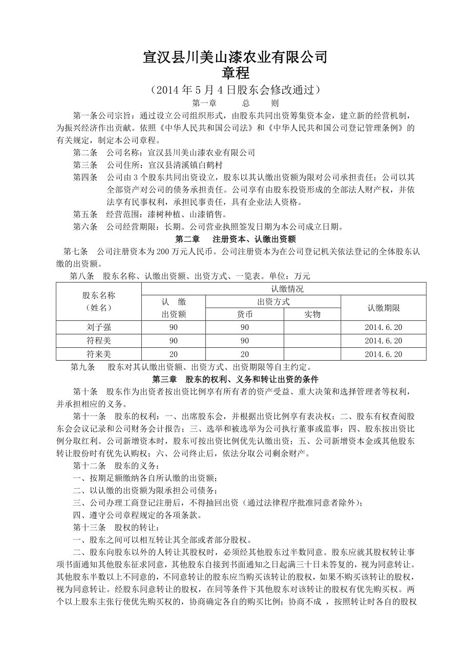 专题讲座资料2022年公司设立登记资料多人_第1页