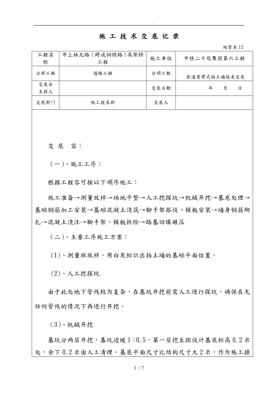 悬臂式挡土墙技术交底大全_第1页